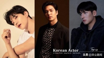 ​韩国明星男前十名的人（最帅韩国男演员top10）