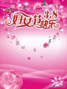 ​为什么会有妇女节这个节日（三八妇女节的由来介绍）