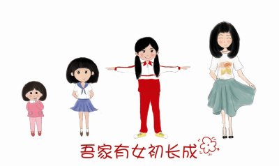 ​吾家有女初长成是什么意思 （吾家有女初长成指几岁）