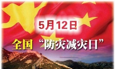 ​5月12日有什么特殊意义（5月12号是全国什么日子）