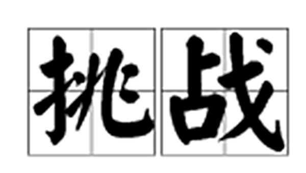 万万别怂!人生须要挑拨,12个最锻炼你勇气的猖獗挑拨