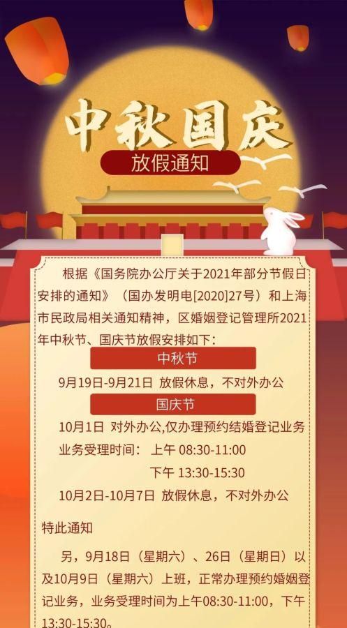 国庆假期2020放假安排表法定假日