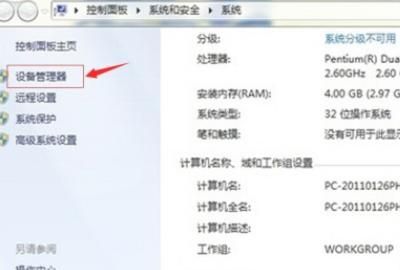 win7怎么看电脑配置，xp怎么看电脑配置,win7怎么看电脑配置？图7