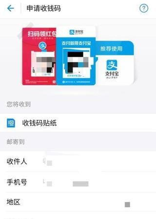 2021支付宝商家收款码怎么开通