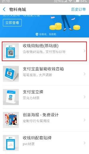 支付宝商家收款码怎么弄，2021支付宝商家收款码怎么开通？图4