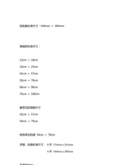 海报一般多大尺寸像素