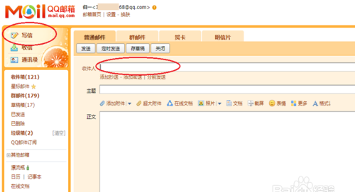 qq邮箱格式怎么写qq邮箱 视频