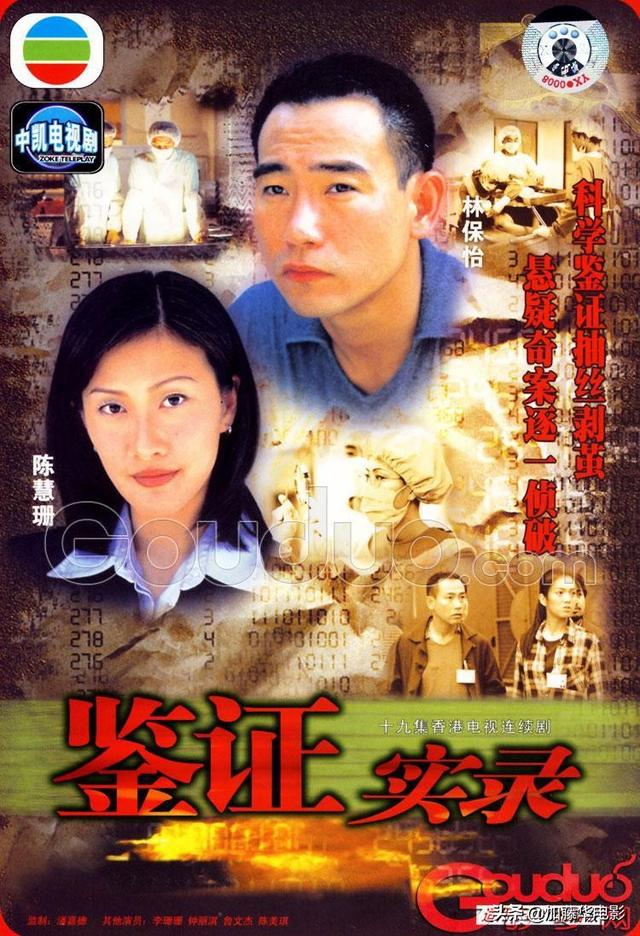 21年tvb十部必看港剧（细数TVB最经典的50部港剧神作）(25)