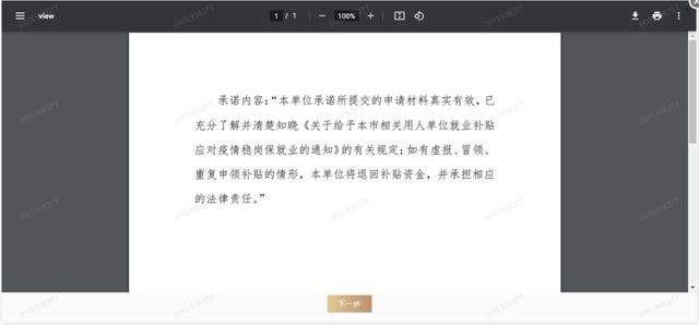 在网上怎么申请基层就业补贴（手把手教你如何线上申请）(4)