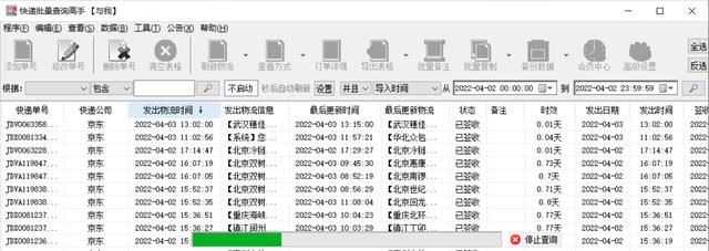 怎么查快递实时物流信息（快递物流信息查询的高效方法）(4)