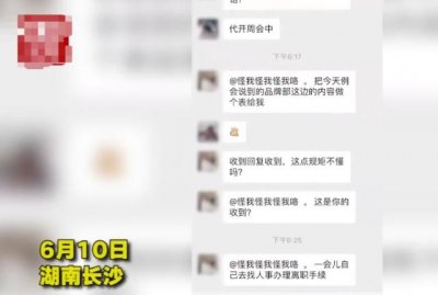 ​领导回复ok这个手势给员工：员工群回复ok手势被开除