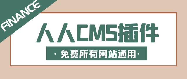 怎么让网站收录关键词（利用人人站CMS插件让网站快速收录以及关键词排名-网站通用）(1)