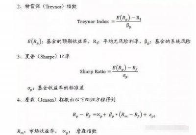 ​特雷诺指数计算公式(特雷诺指数和夏普指数的区别)