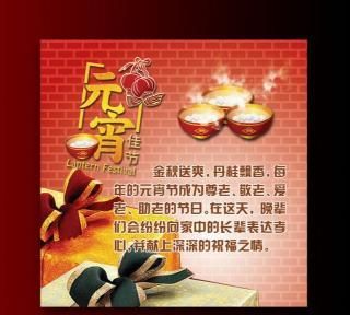 元宵节快乐的祝福语简短朋友圈