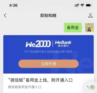 ​微信备用金如何申请（微信备用金有什么用）