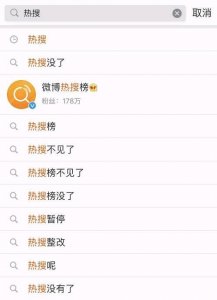 ​微博热搜为啥停更了（微博热搜停更的原因）