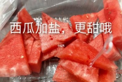 ​吃西瓜为什么要加盐,为什么吃西瓜放盐会更甜