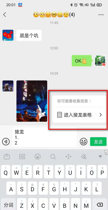 微信接龙怎么操作,微信接龙怎么操作图5