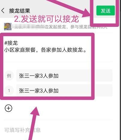 微信接龙怎么操作