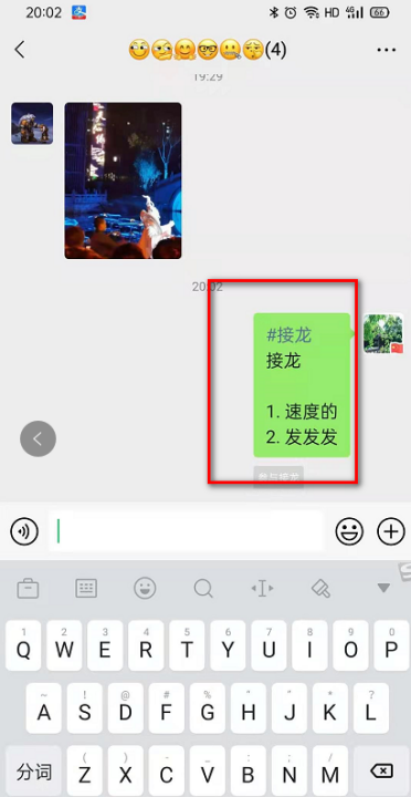 微信接龙怎么操作,微信接龙怎么操作图8