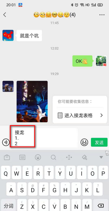 微信接龙怎么操作,微信接龙怎么操作图4