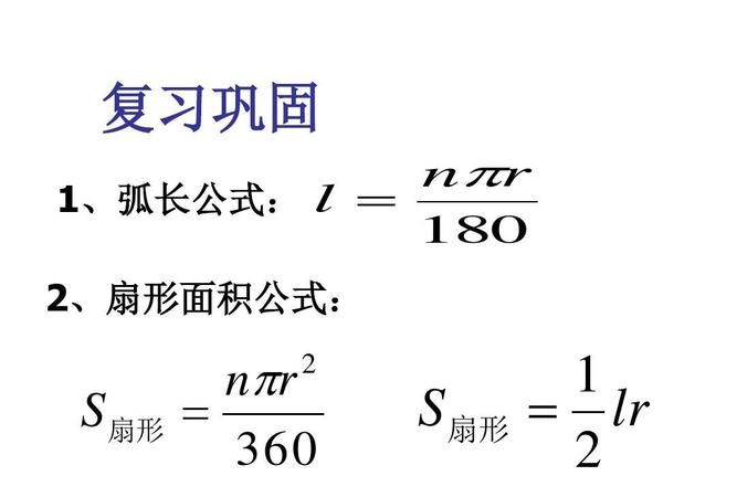 圆柱圆锥表面积公式