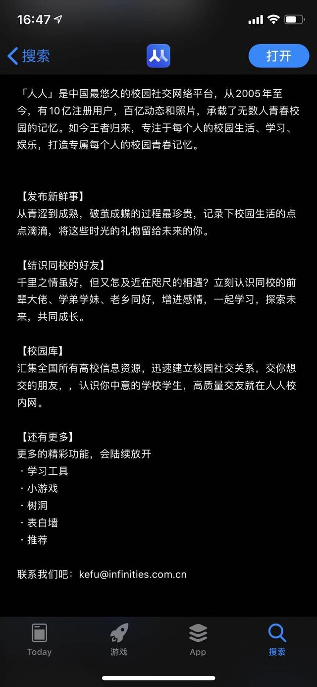 人人网正式回归社交战事又起（历史记录全保留）(15)