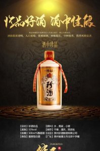 ​珍酒是哪里生产的，珍酒和珍匠酒是一个品牌吗？