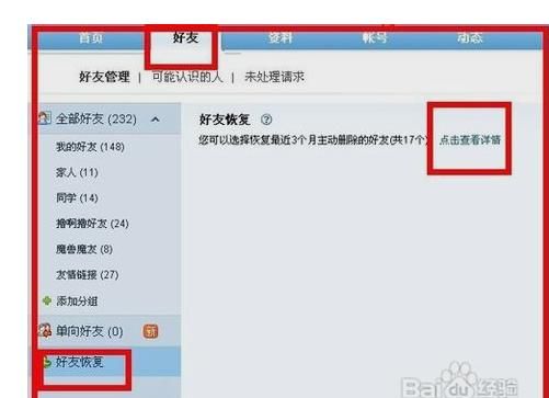 qq好友恢复是什么