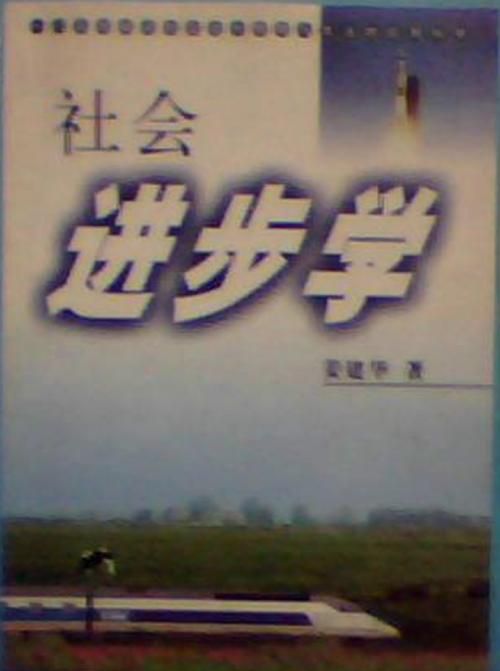 为什么说衡量社会进步与否的标准是生产关系是否适应生产力的发展