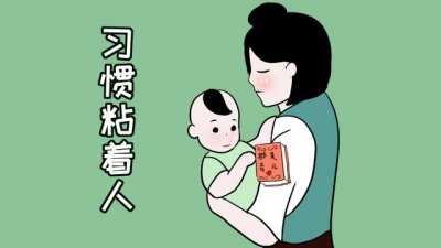 ​小孩子老是让抱着睡觉怎么办（孩子睡觉时总习惯粘着人）