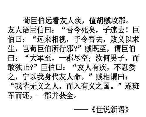 荀巨伯远看友人疾文言文翻译(荀巨伯远看友人疾文言文阅读答案)-第1张图片-