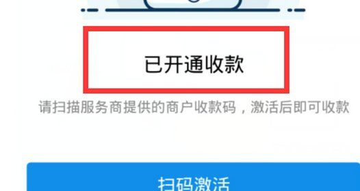 支付宝商家收款二维码,支付宝怎么开通商家收款二维码图10