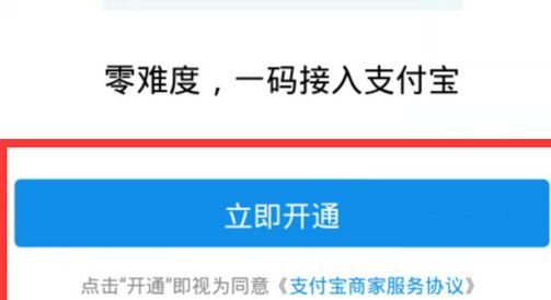 支付宝商家收款二维码,支付宝怎么开通商家收款二维码图7