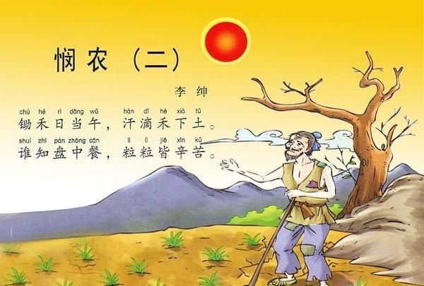 悯农的作者是谁，“悯农”的作者是谁？是哪个朝代的？图4