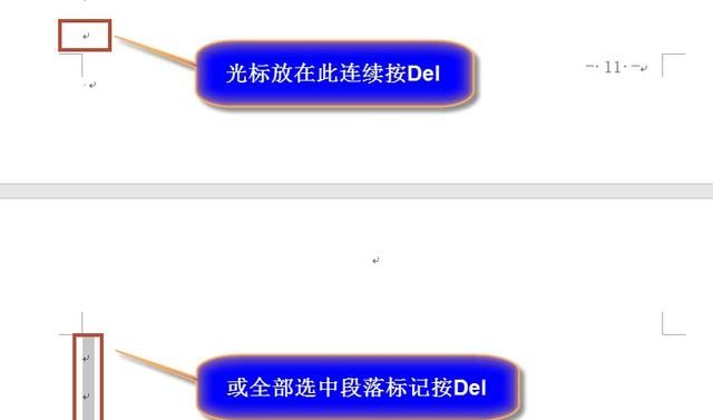 word中如何删除空白页，Word如何删除空白页？图20