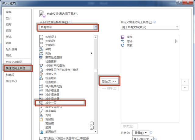 word中如何删除空白页，Word如何删除空白页？图22