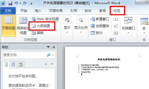 word中如何删除空白页，Word如何删除空白页？图2