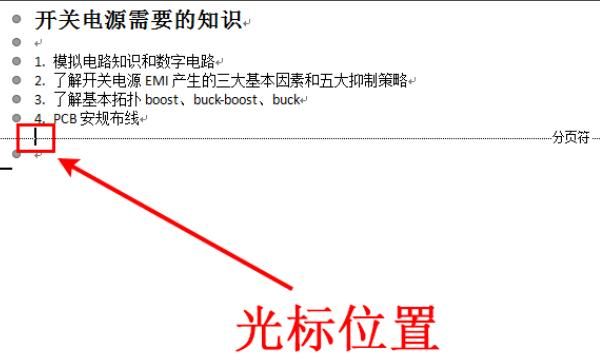 word中如何删除空白页，Word如何删除空白页？图4