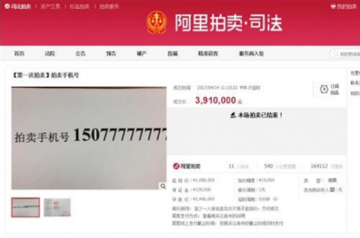 ​391万购手机号怎样回事?本号主是老赖，法院帮帮债权人