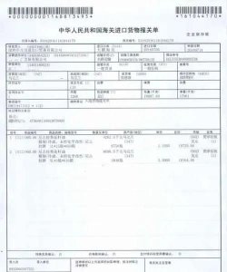 ​报关资料都有哪些，出口货物报关需要哪些资料？