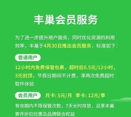 丰巢柜可以免费存放几天