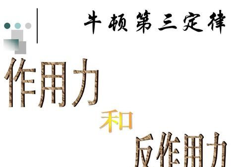 物理界的泰斗人物-艾萨克·牛顿，它的三大定律是怎样的