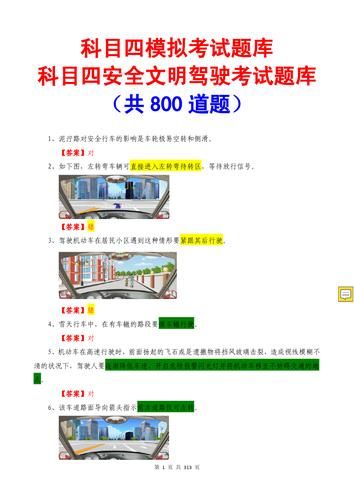 科目四安全文明驾驶考试(科目四安全文明驾驶常识)-第1张图片-