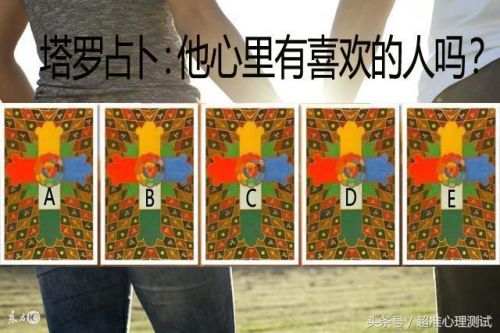 他爱我吗心理测试(免费心里咨询辅导)-第1张图片-