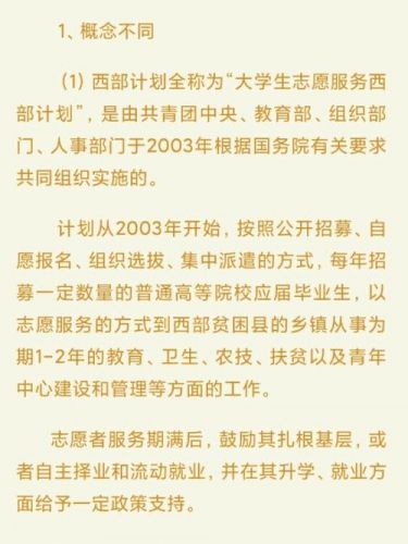 西部计划报考条件大专(西部计划报考条件大专可以报吗)-第1张图片-