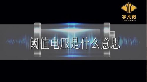 阈值是什么意思？听力阈值是什么意思-第1张图片-