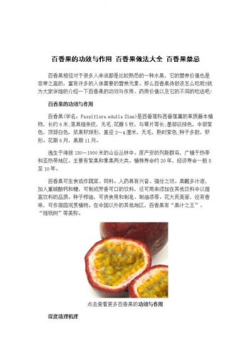 百香果的功效和禁忌不能与什么食(百香果的功效和禁忌 这类人不能吃百香果)-第1张图片-