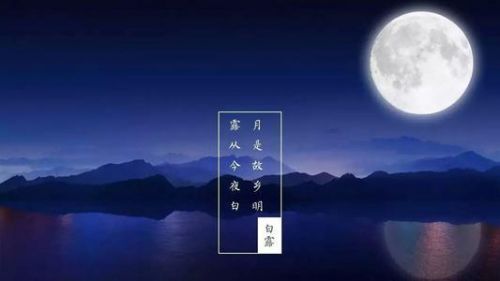 露从今夜白,月是故乡明全诗(月是故乡明全诗翻译)-第1张图片-