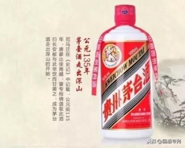 ​茅台酒53度的由来和历史(茅台酒53度的由来是什么)